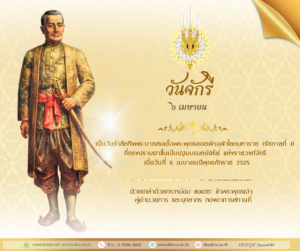 วันจักรี