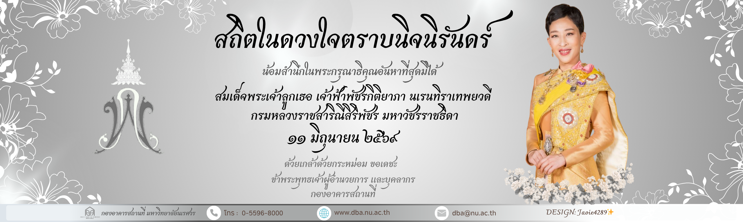 สถิตในดวงใจตราบนิจนิรันดร์